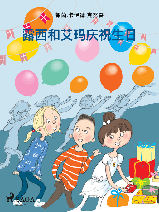 Cover image for 露西和艾玛庆祝生日